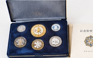 記念硬貨（5枚セット）